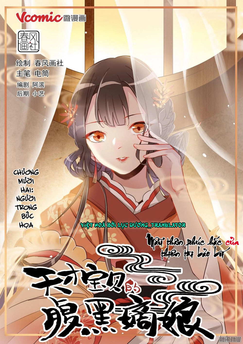 Mẫu Thân Phúc Hắc Của Thiên Tài Bảo Bối Chapter 12 - 1