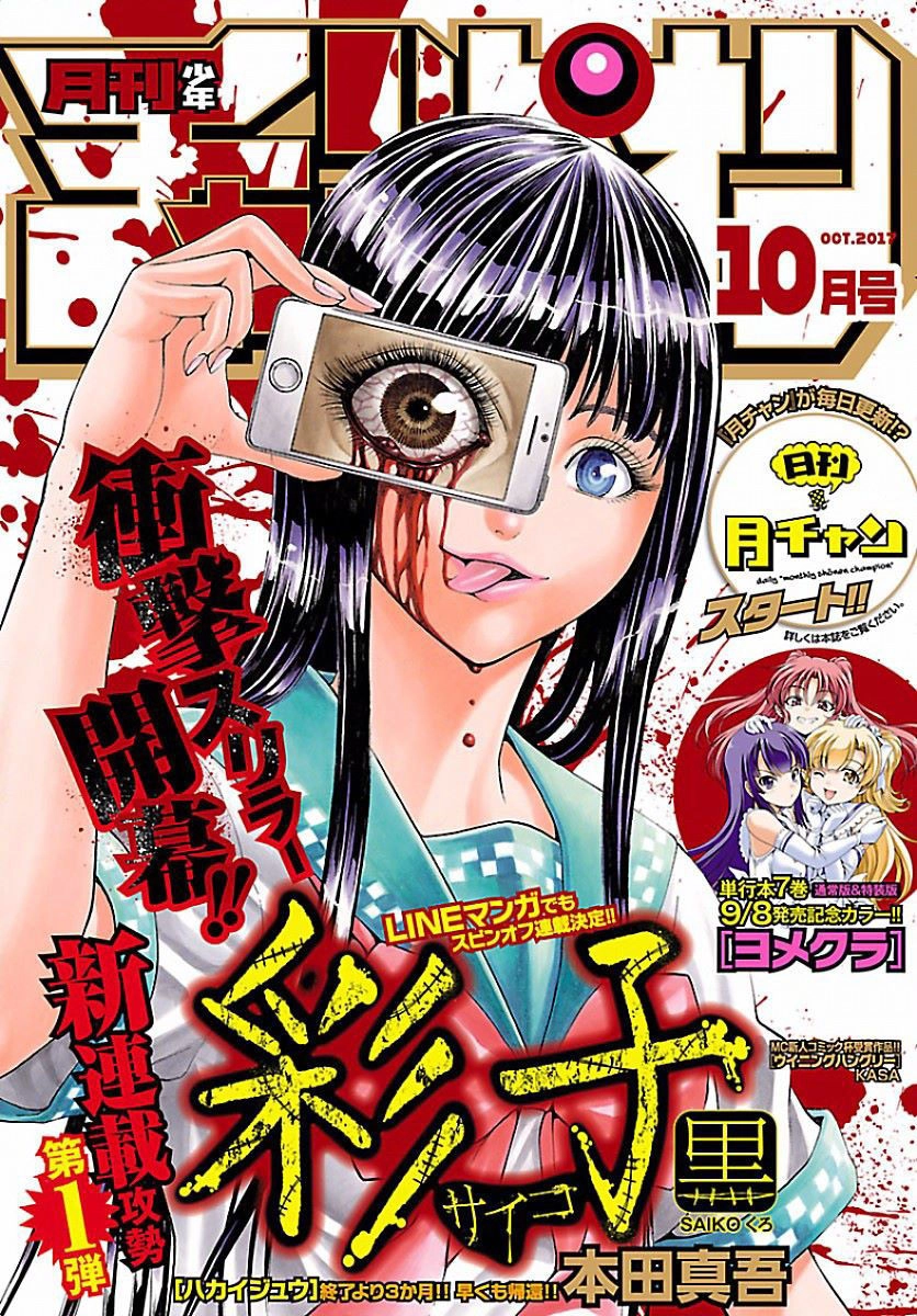 Saiko Chapter 1 - 26