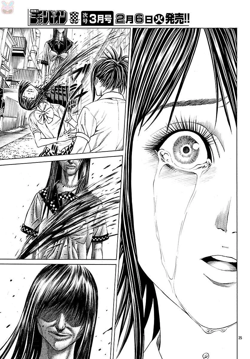 Saiko Chapter 5 - 25