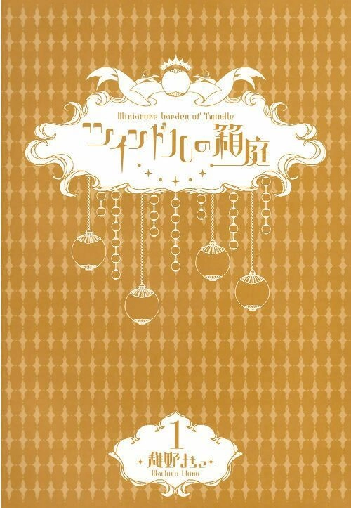 Twin Doll No Hakoniwa Chapter 1 - 3