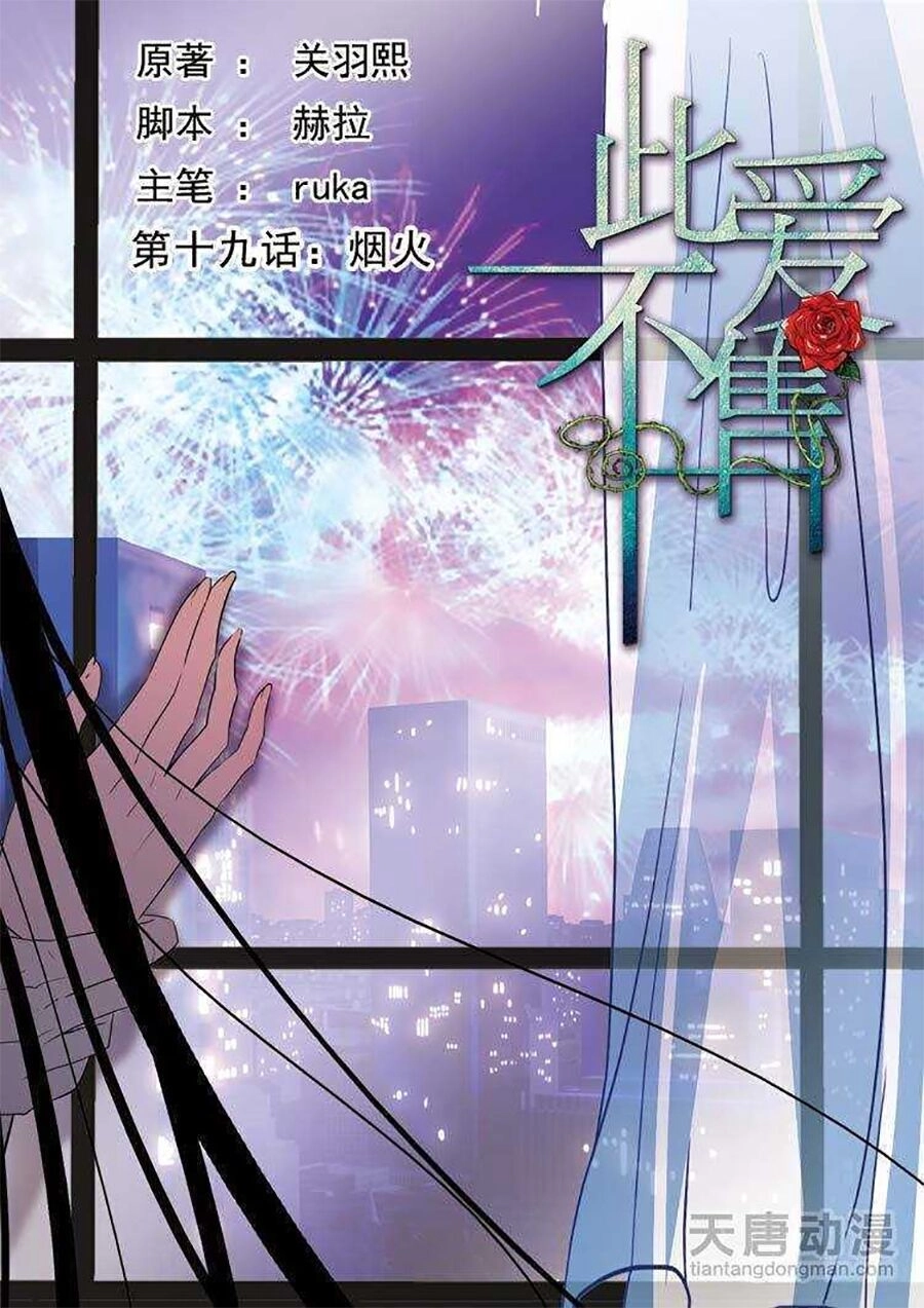 Tình Yêu Này Không Bán Chapter 19 - 1