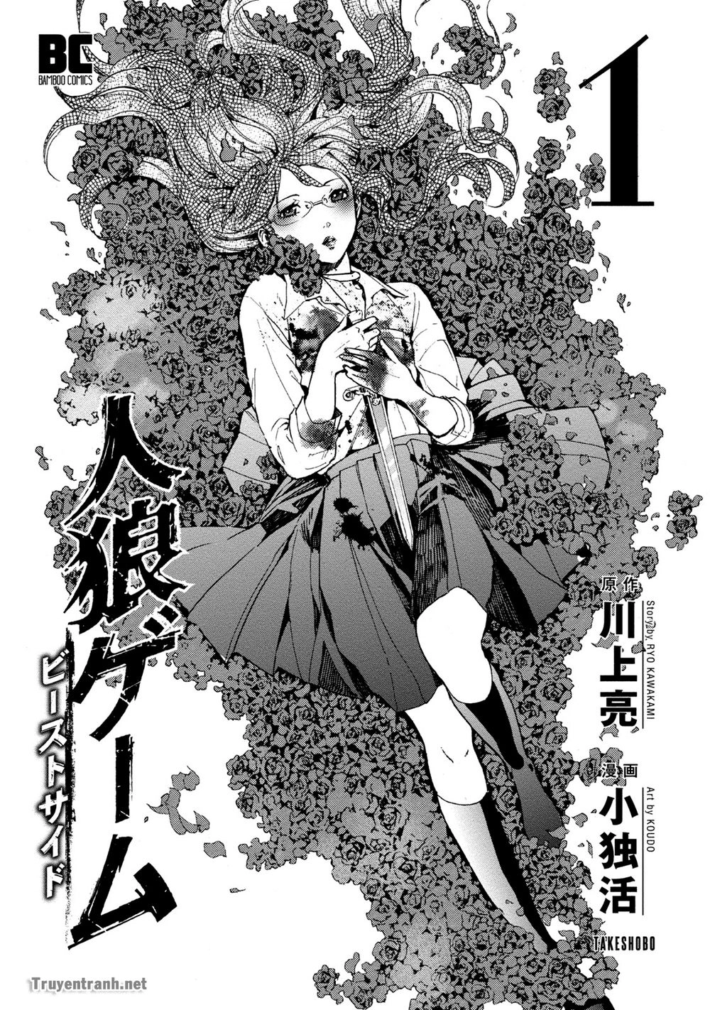 Jinrou Game The Beast Side Chapter 1 - 2