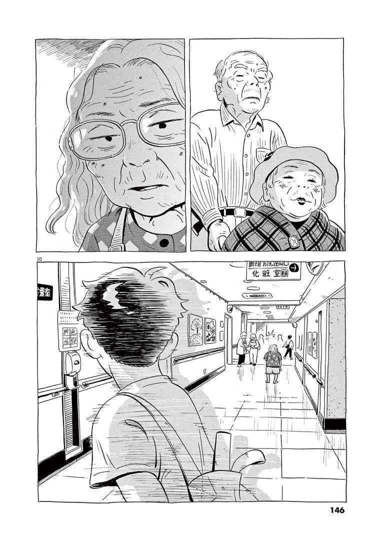 Sống Trong Ngôi Nhà Cấp 4 Chapter 6 - 12