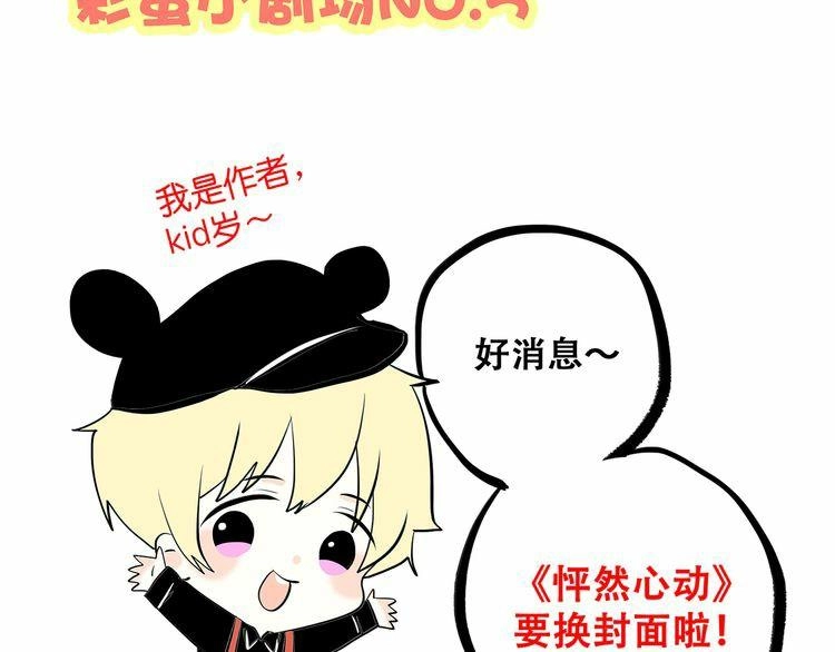 Con Tim Rung Động Chapter 6 - 80