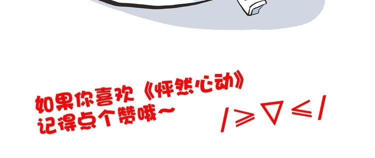 Con Tim Rung Động Chapter 18.5 - 39