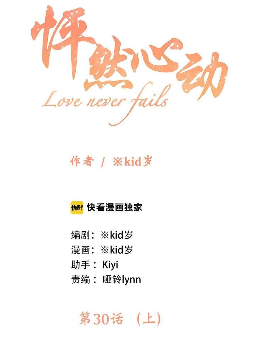 Con Tim Rung Động Chapter 30 - 1