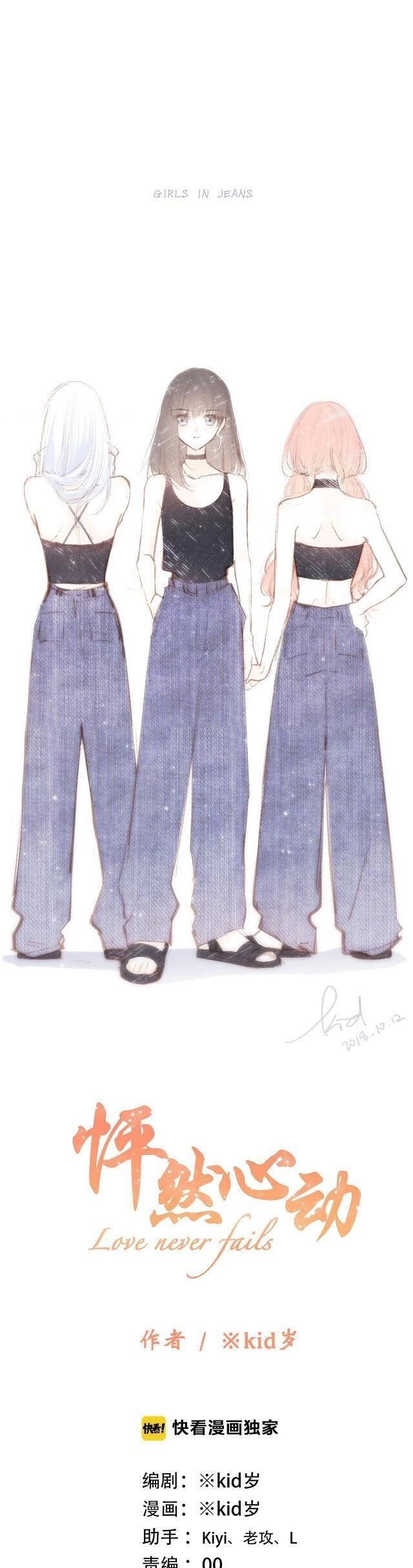 Con Tim Rung Động Chapter 116 - 2