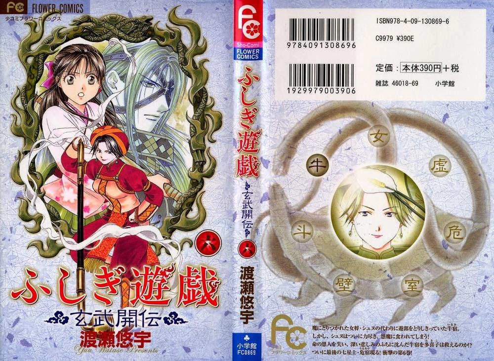 Huyền Thoại Genbu Chapter 17 - 1