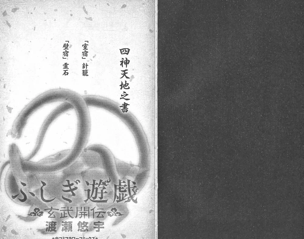 Huyền Thoại Genbu Chapter 17 - 3