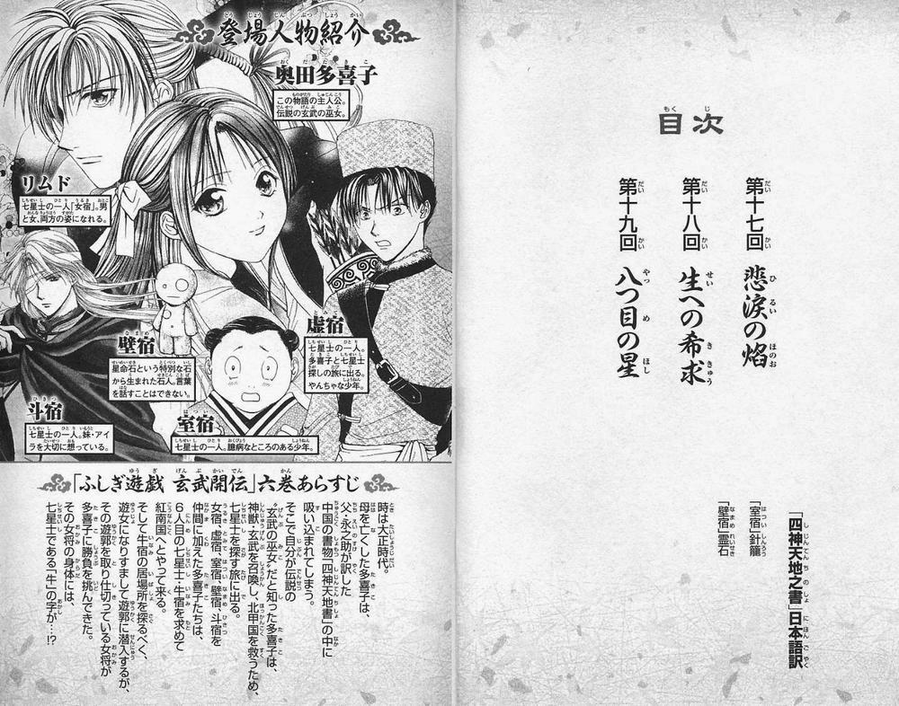 Huyền Thoại Genbu Chapter 17 - 4