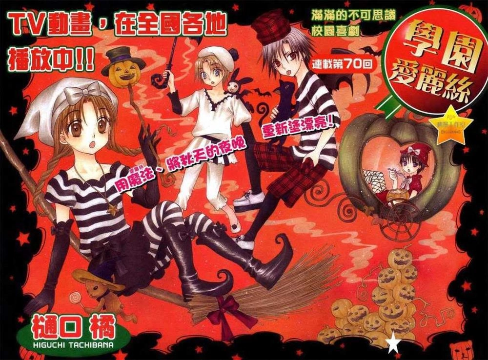 Học Viện Alice Chapter 70 - 1