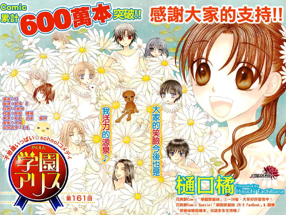 Học Viện Alice Chapter 161 - 3