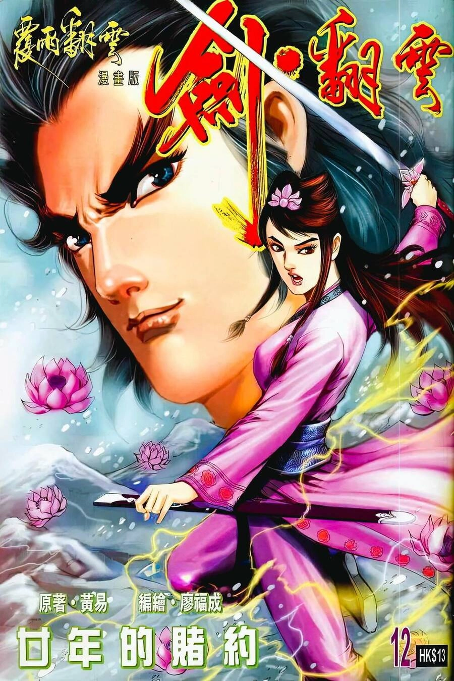 Phiên Vân Phúc Vũ Ii Chapter 23 - 1