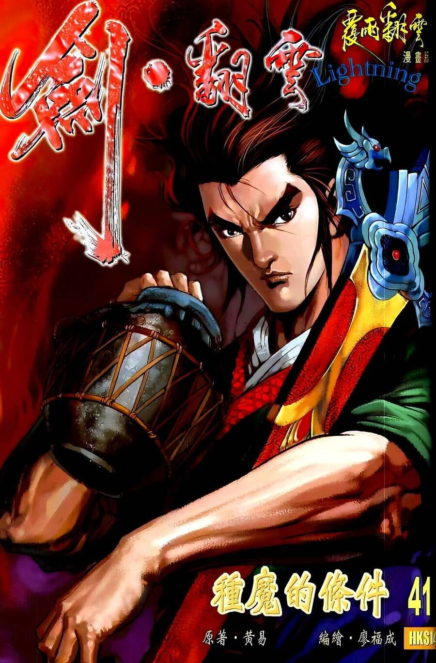 Phiên Vân Phúc Vũ Ii Chapter 79 - 1