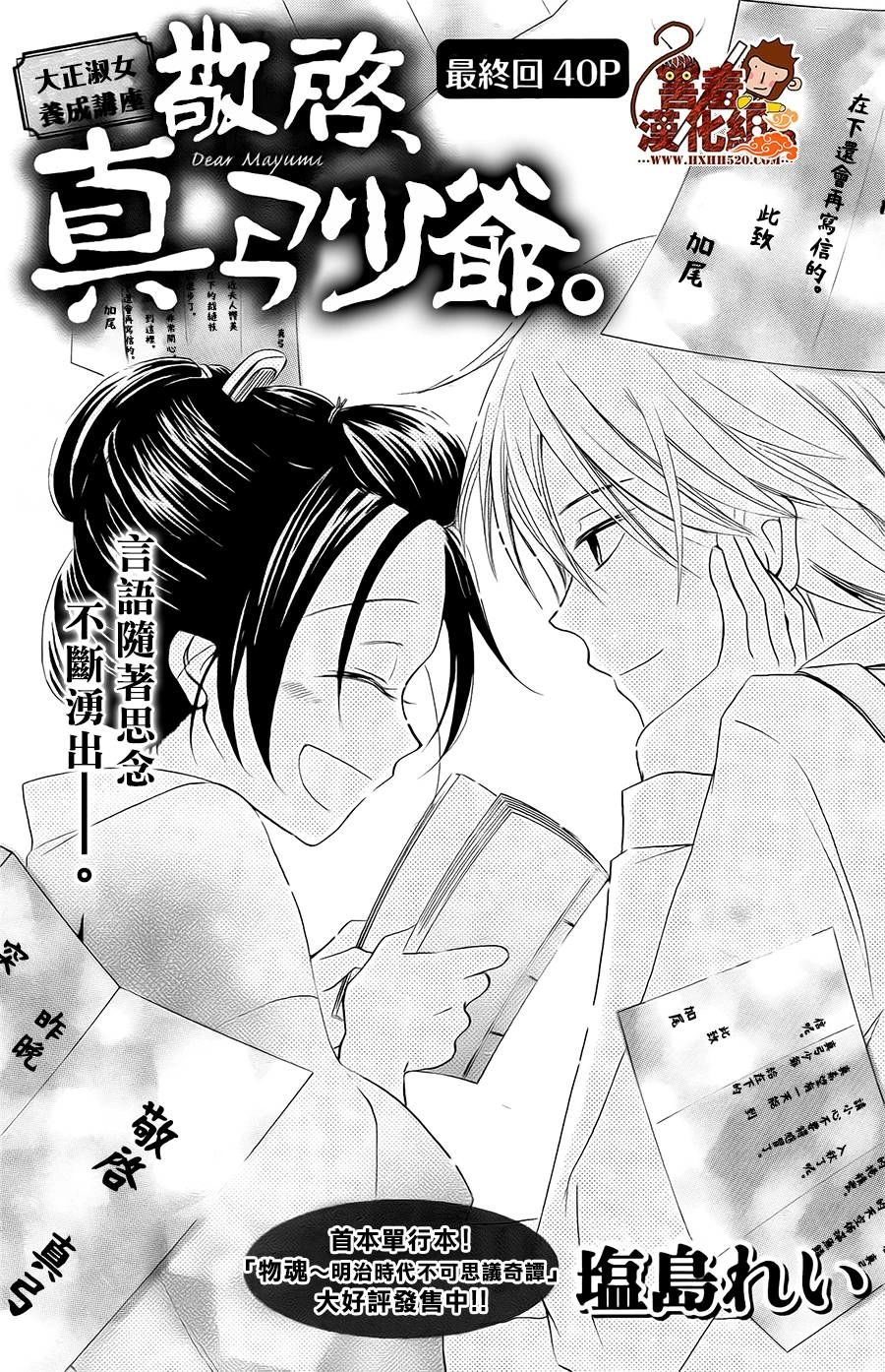 Haikei Mayumi-Sama Chapter 3 - 4