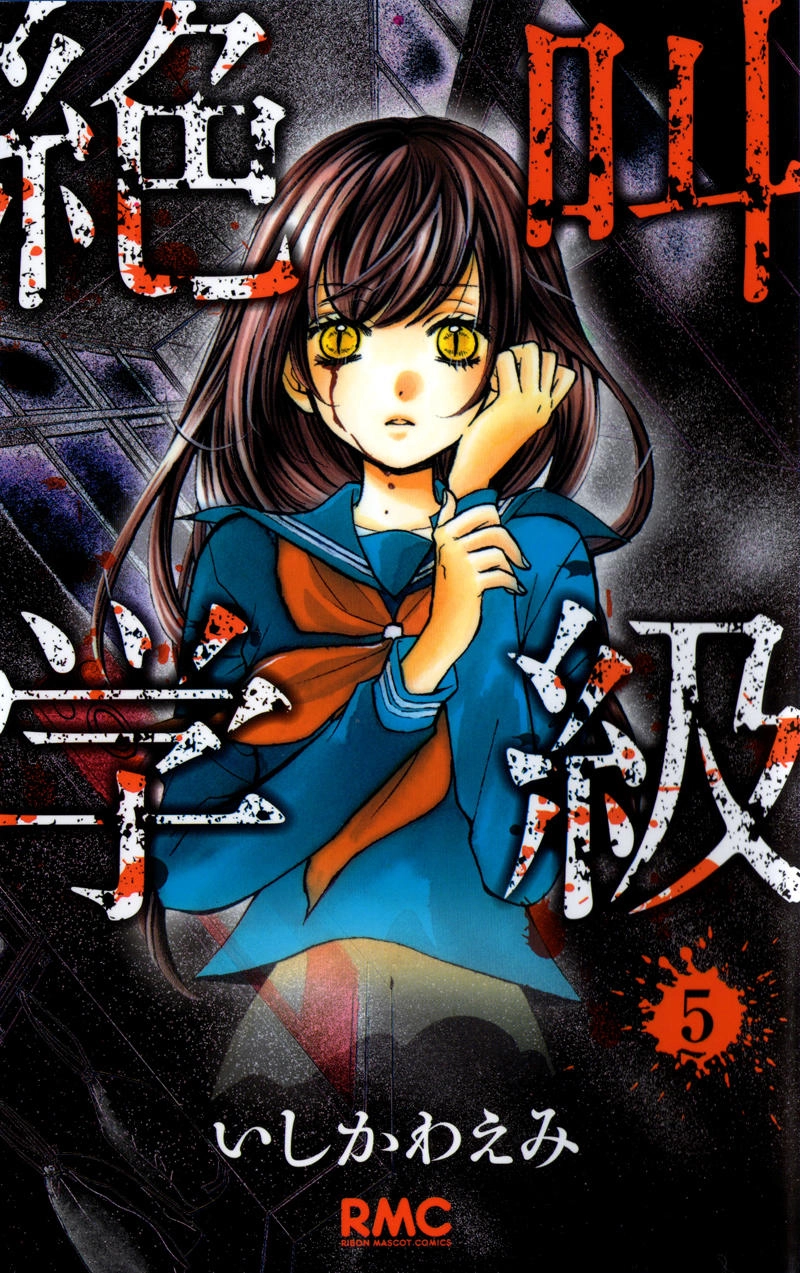 Screaming Lesson Chapter 17 - 2