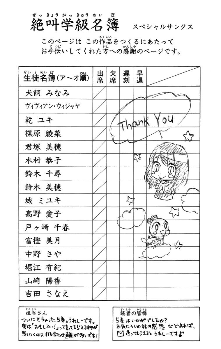 Screaming Lesson Chapter 20.5 - 51