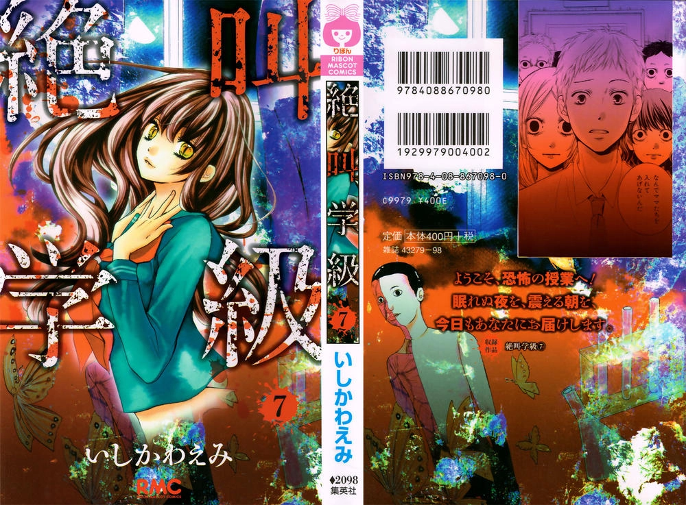 Screaming Lesson Chapter 25 - 4