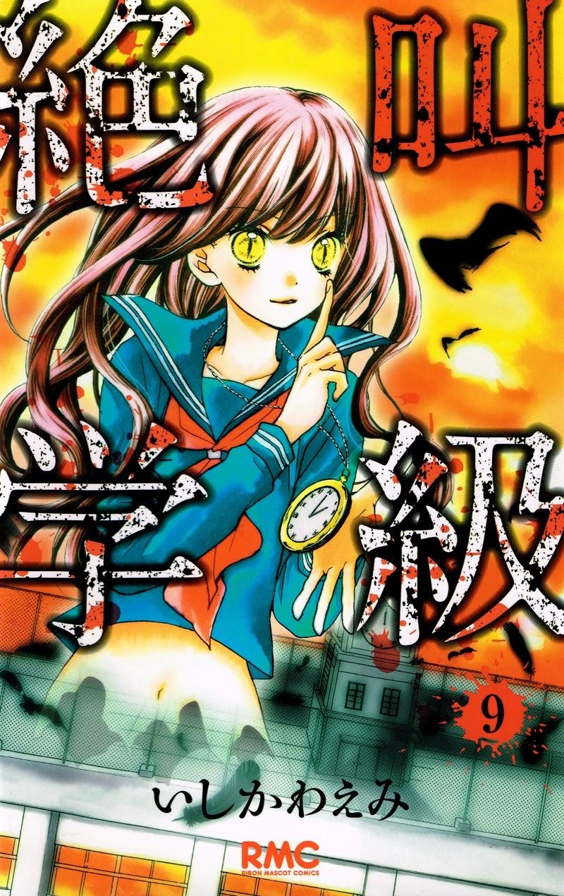 Screaming Lesson Chapter 33 - 1