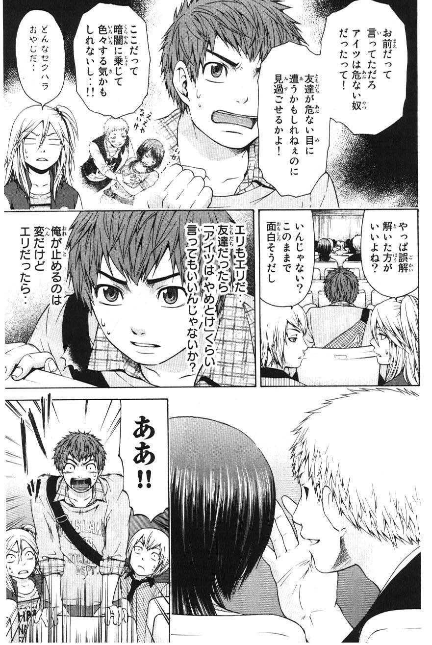 Ge - Good Ending Chapter 22 - 3