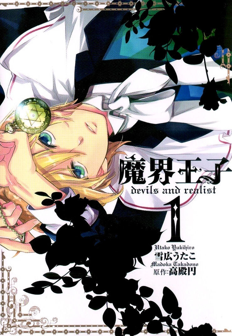 Makai Ouji: Devils And Realist Chapter 5.5 - 1
