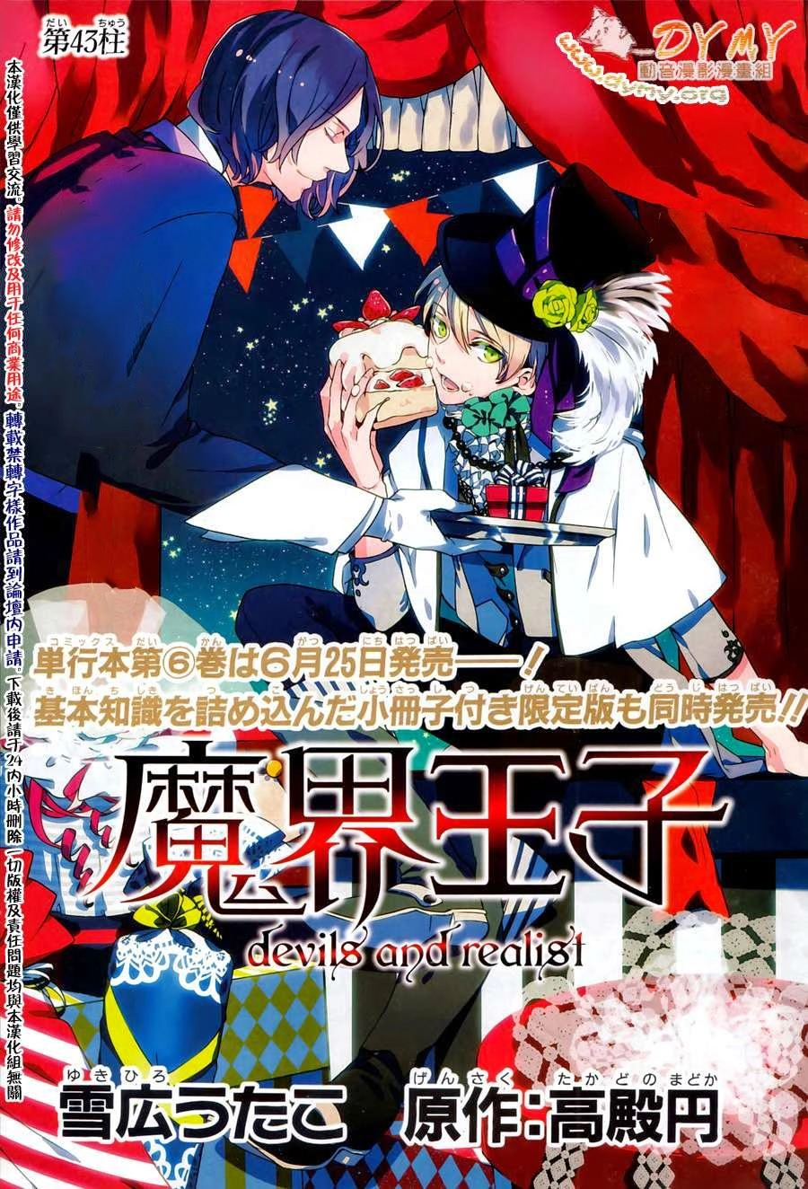 Makai Ouji: Devils And Realist Chapter 43 - 7