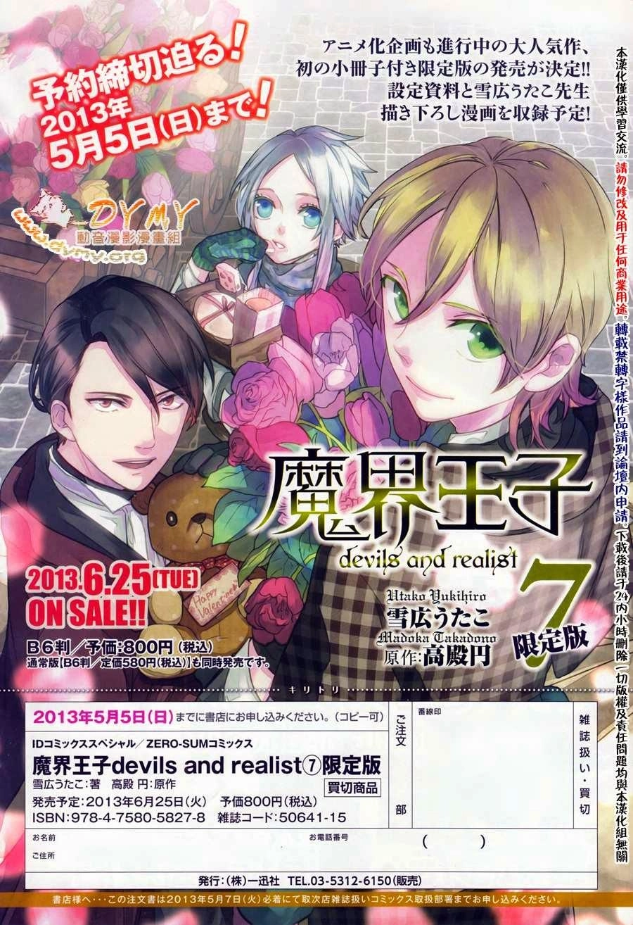 Makai Ouji: Devils And Realist Chapter 43 - 8