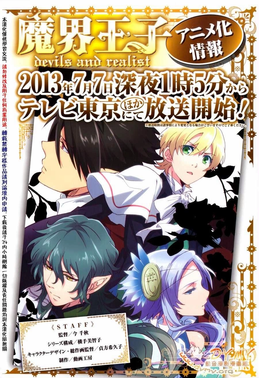 Makai Ouji: Devils And Realist Chapter 44 - 29