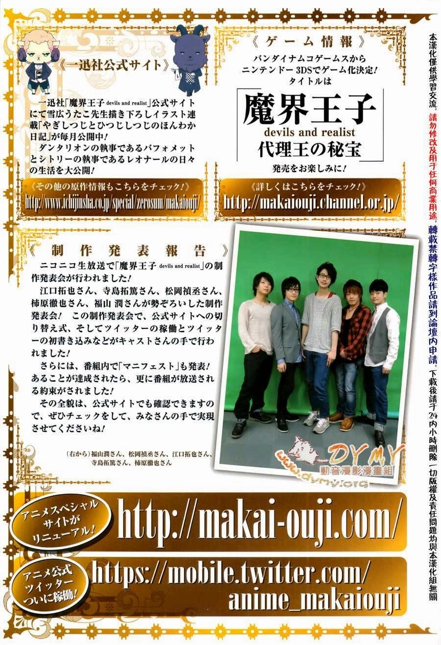 Makai Ouji: Devils And Realist Chapter 44 - 32