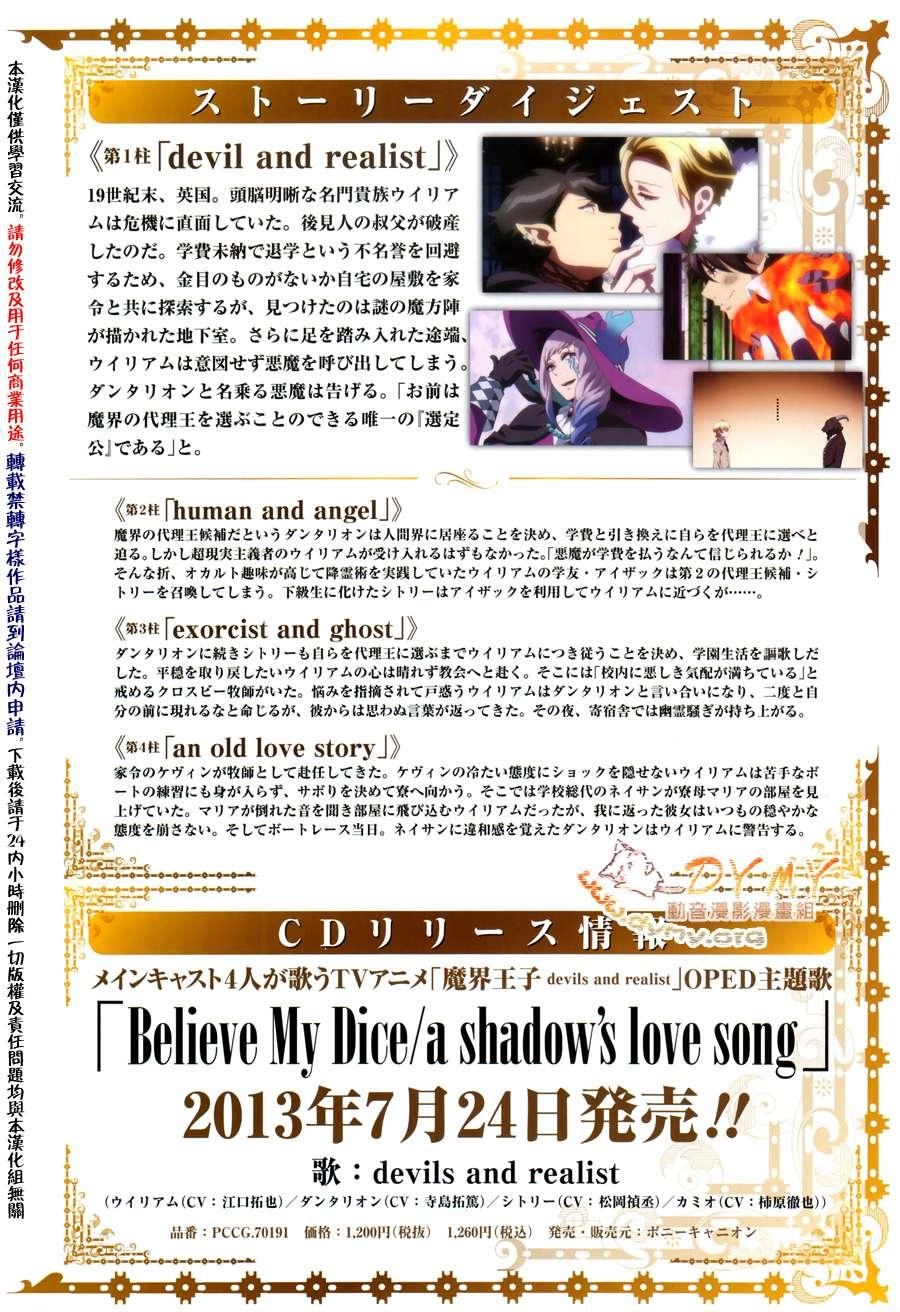 Makai Ouji: Devils And Realist Chapter 45 - 3