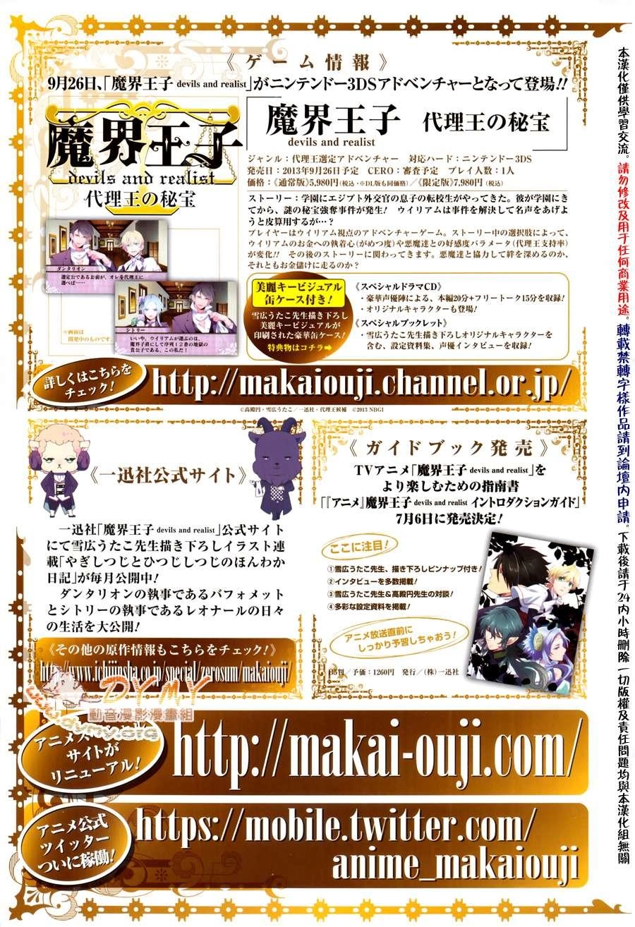 Makai Ouji: Devils And Realist Chapter 45 - 4