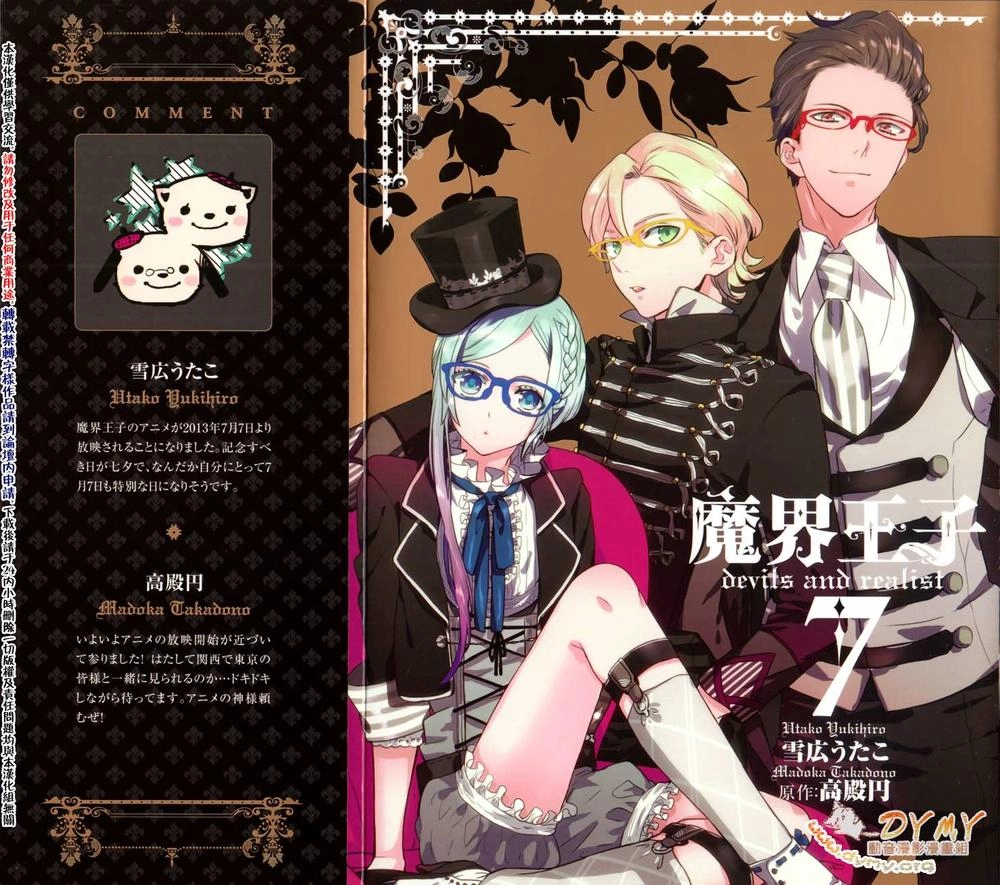 Makai Ouji: Devils And Realist Chapter 45 - 7