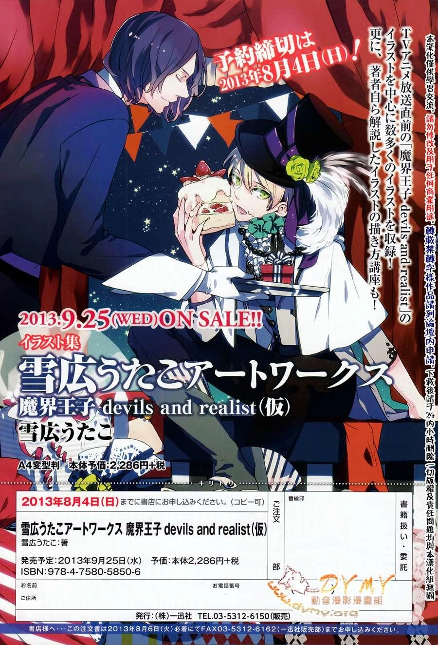 Makai Ouji: Devils And Realist Chapter 46 - 5