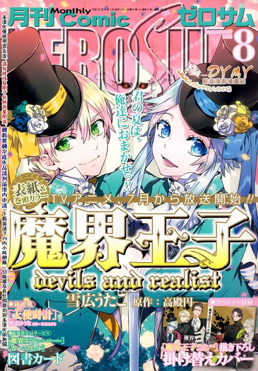 Makai Ouji: Devils And Realist Chapter 46 - 8