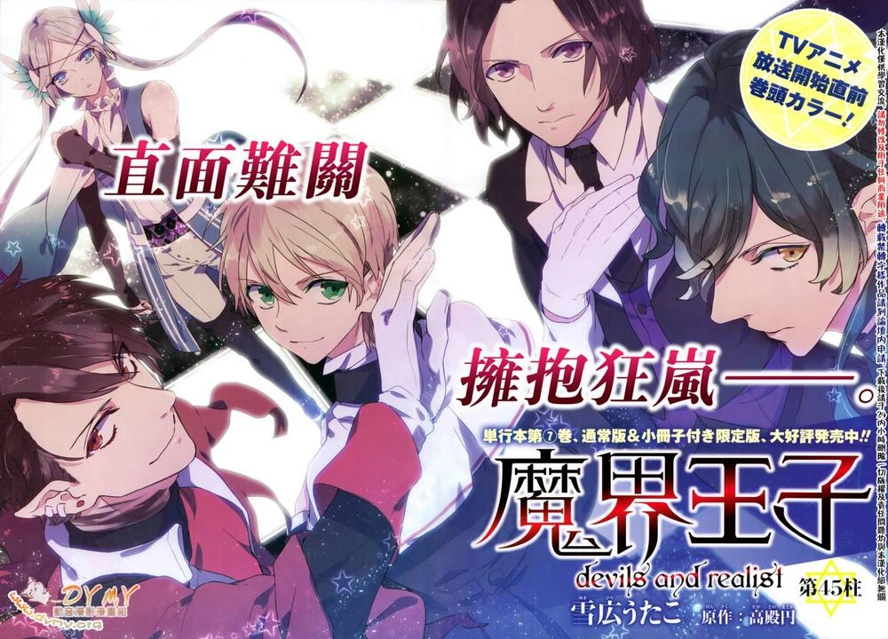 Makai Ouji: Devils And Realist Chapter 46 - 10