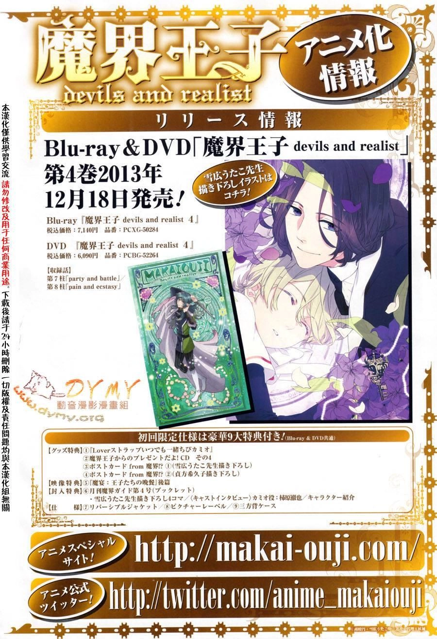 Makai Ouji: Devils And Realist Chapter 49 - 37