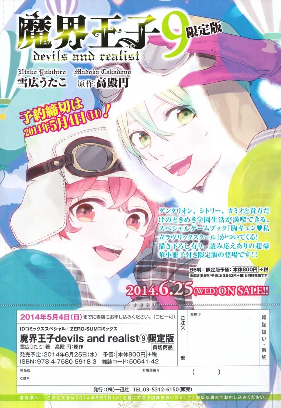 Makai Ouji: Devils And Realist Chapter 54 - 7