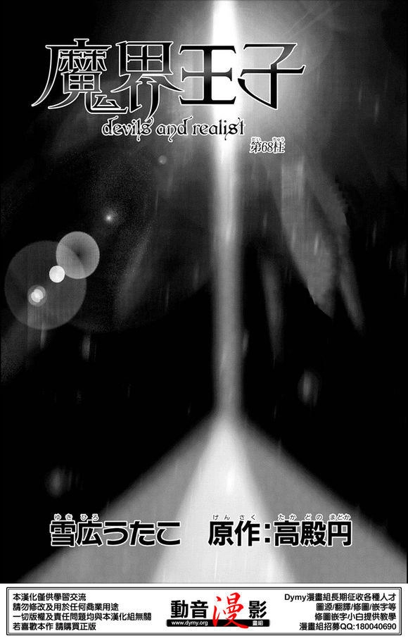 Makai Ouji: Devils And Realist Chapter 68 - 2