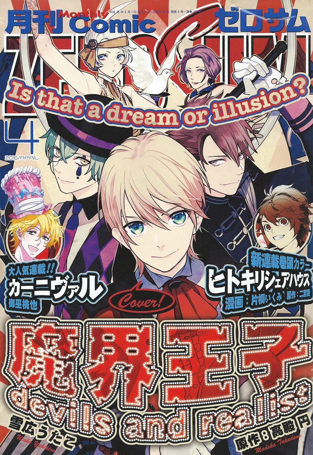 Makai Ouji: Devils And Realist Chapter 74 - 3