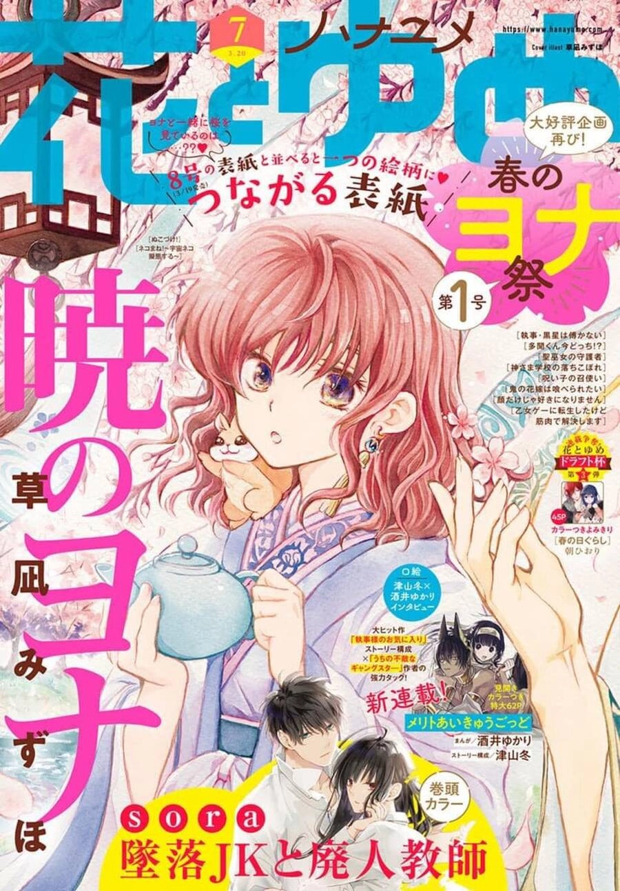 Đóa Hoa Bùng Cháy Chapter 221 - 1