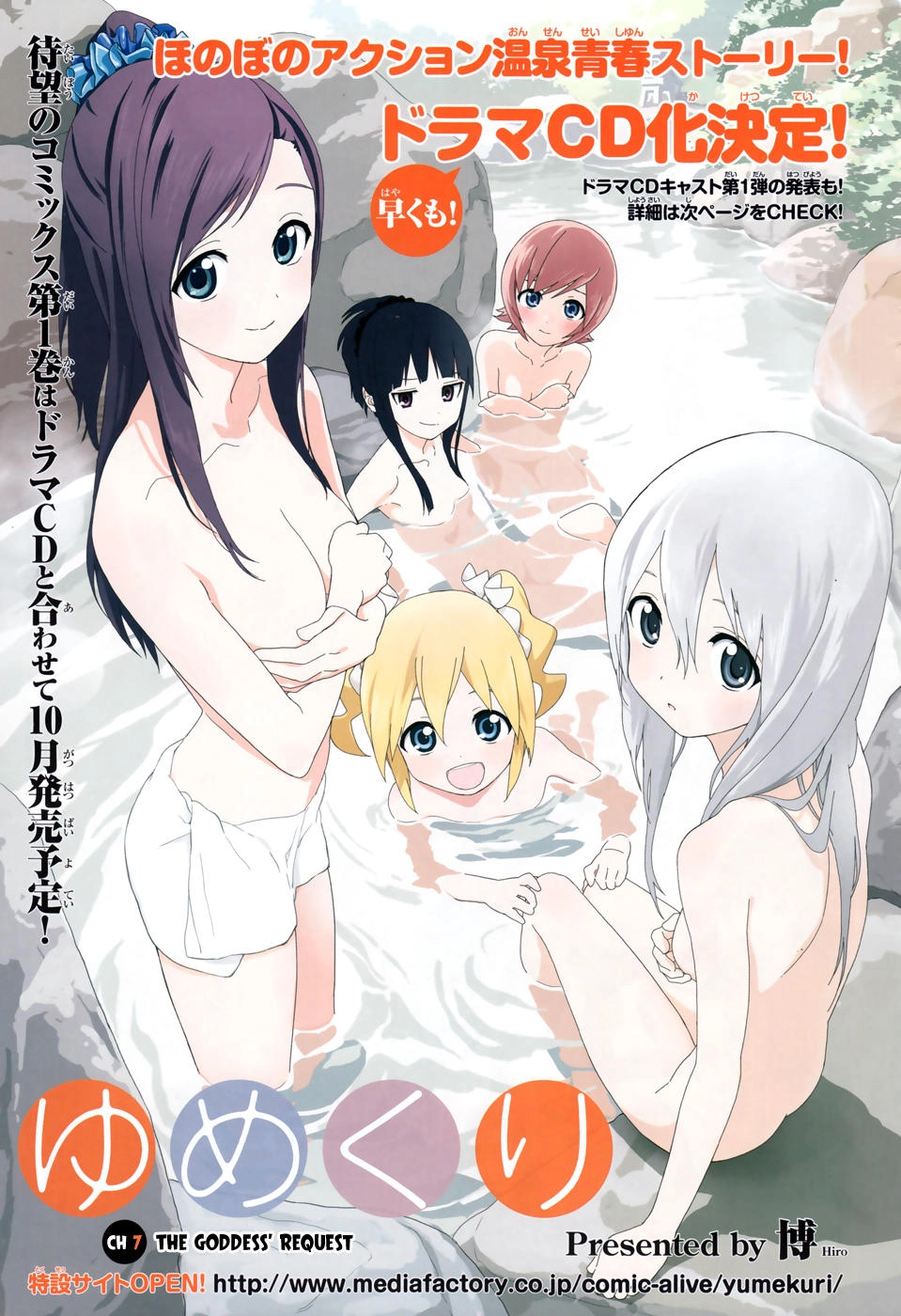 Yumekuri Chapter 7 - 2