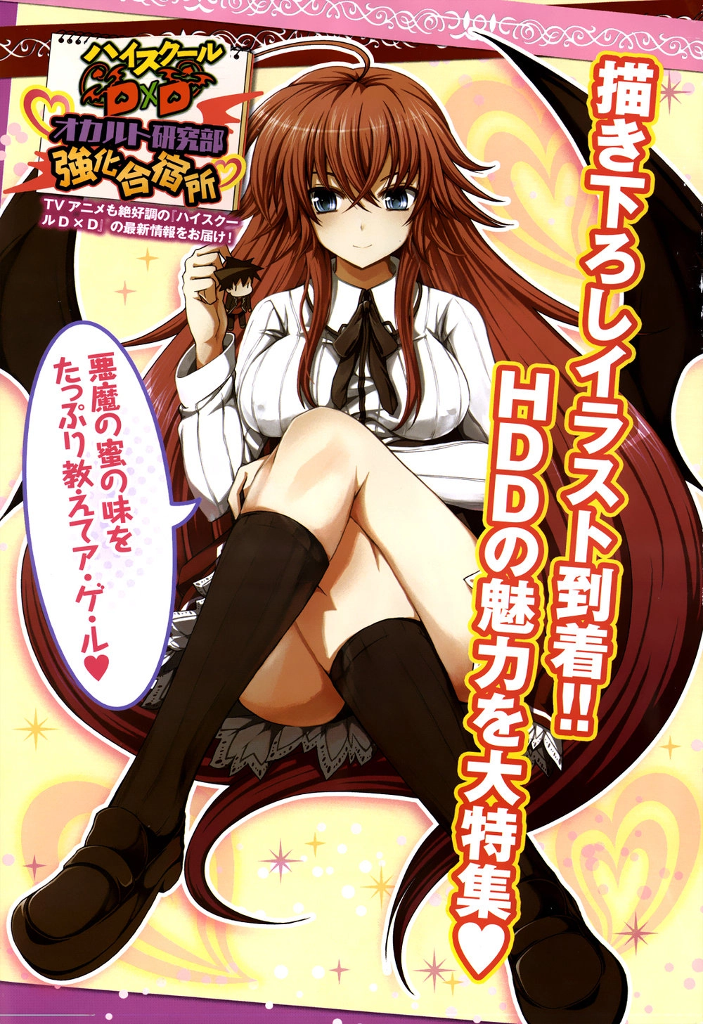 High School Dxd Chapter 14 - 2