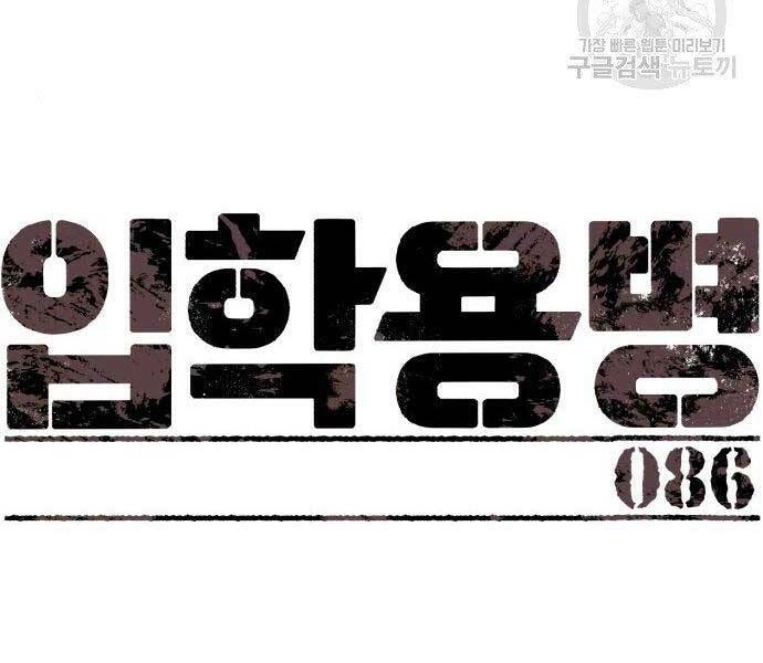 Bạn Học Của Tôi Là Lính Đánh Thuê Chapter 86 - 30