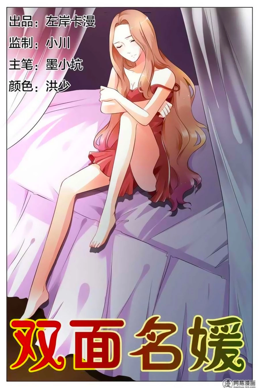 Song Diện Danh Viện Chapter 14 - 2