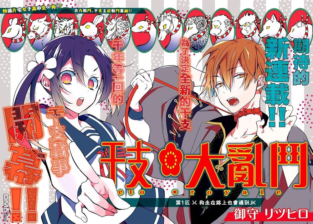 Eto Royale Chapter 1 - 3