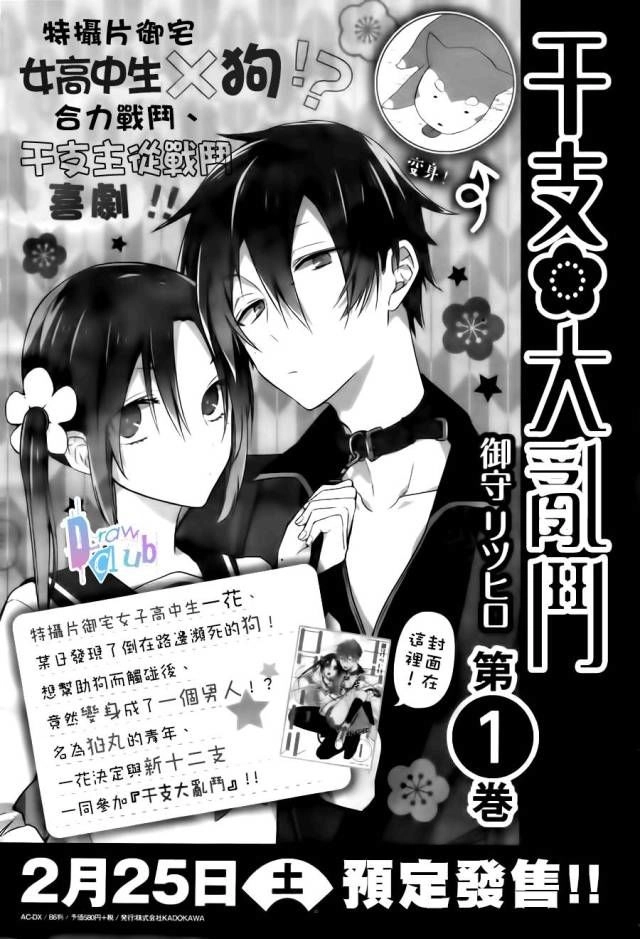 Eto Royale Chapter 6 - 4