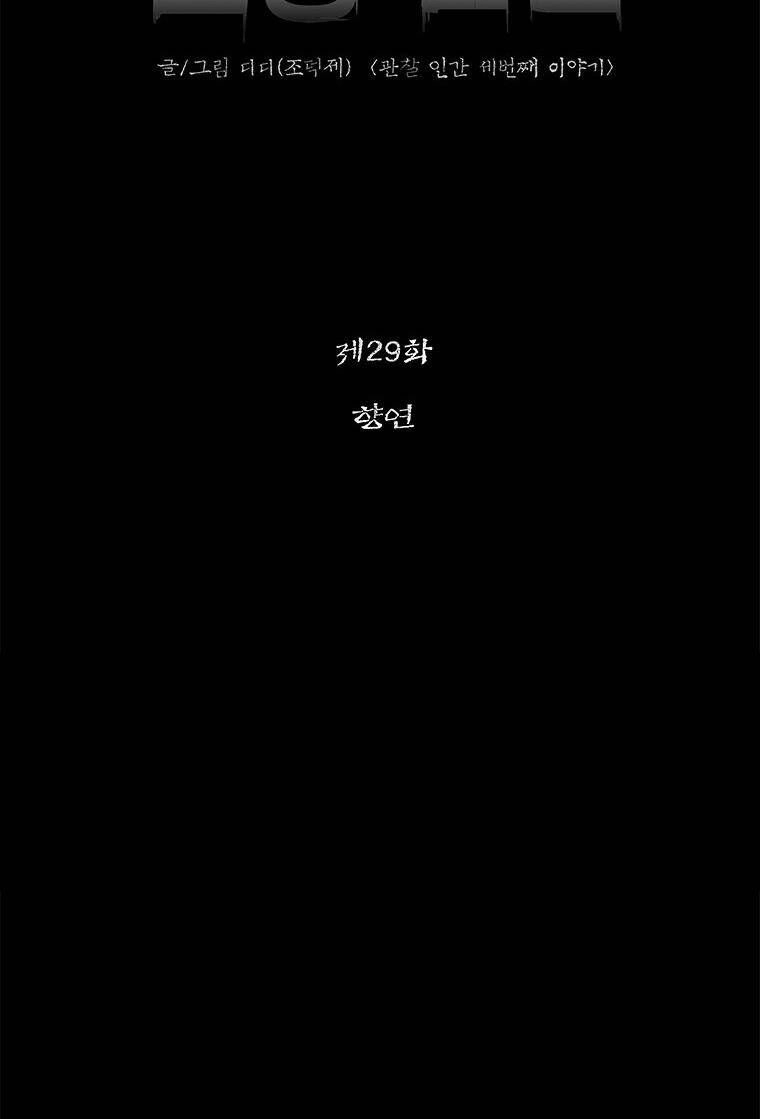 Nhân Loại Tuyệt Chủng Chapter 29 - 14