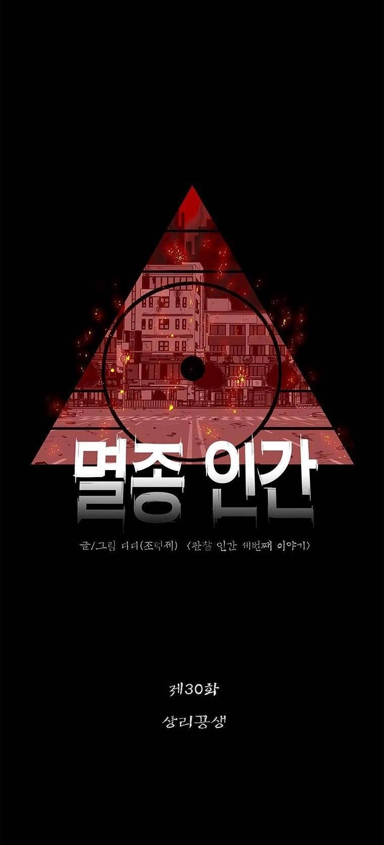 Nhân Loại Tuyệt Chủng Chapter 30 - 14