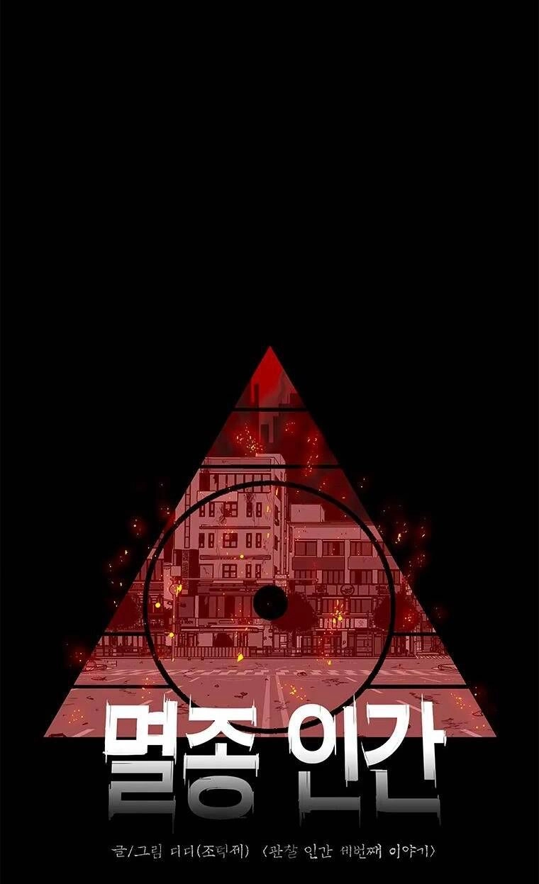 Nhân Loại Tuyệt Chủng Chapter 8 - 15