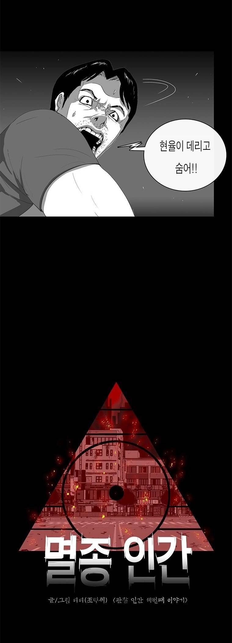 Nhân Loại Tuyệt Chủng Chapter 13 - 12